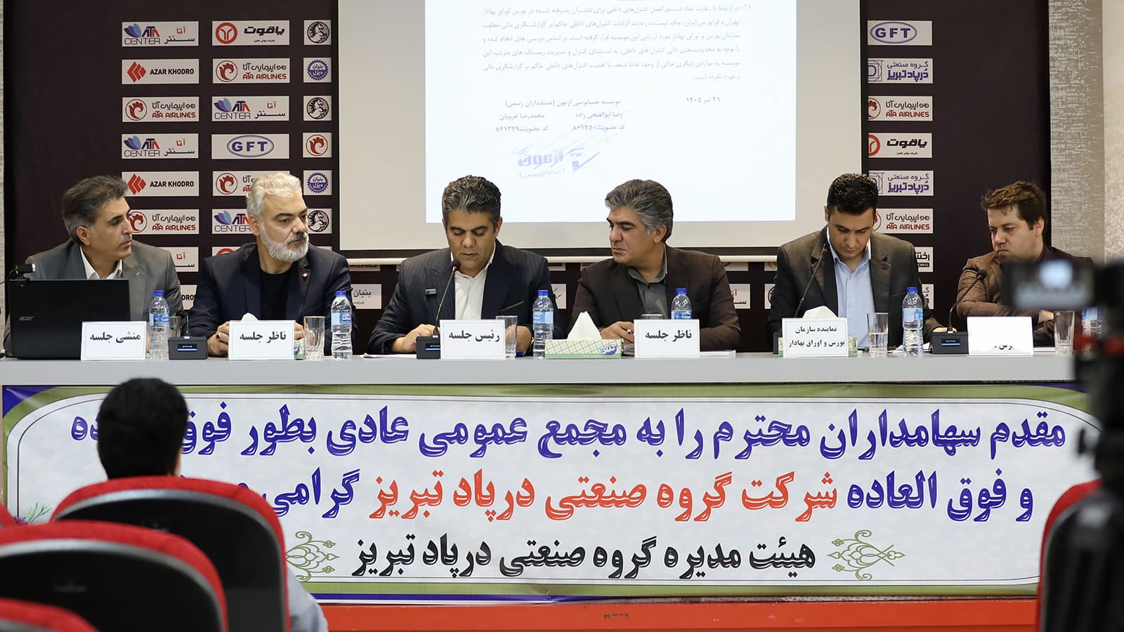 مجمع شرکت گروه صنعتی دٌرپاد تبریز